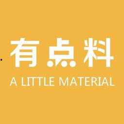 有点料官网,解锁生活新趣味
