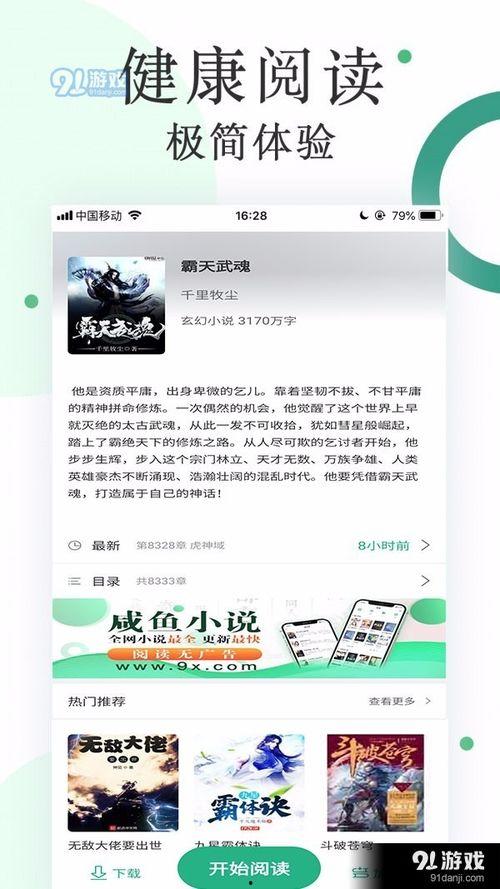 小说免费阅读